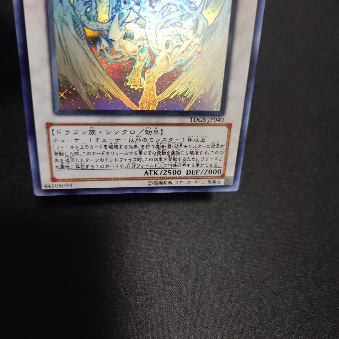 【希少・PSA級美品】スターダスト・ドラゴン ホログラフィックレア