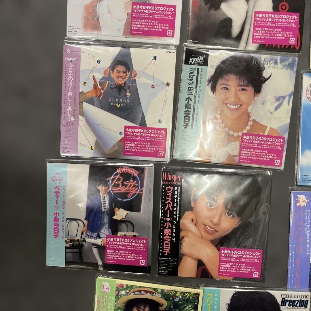 小泉今日子 K25プロジェクト 〜オリジナル紙ジャケットコレクション〜