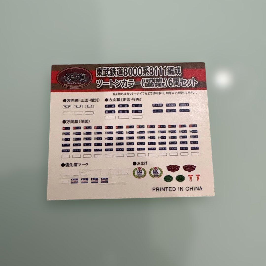 トミーテック 東武鉄道8000系8111編成N化　パンタ、動力付　6両セット