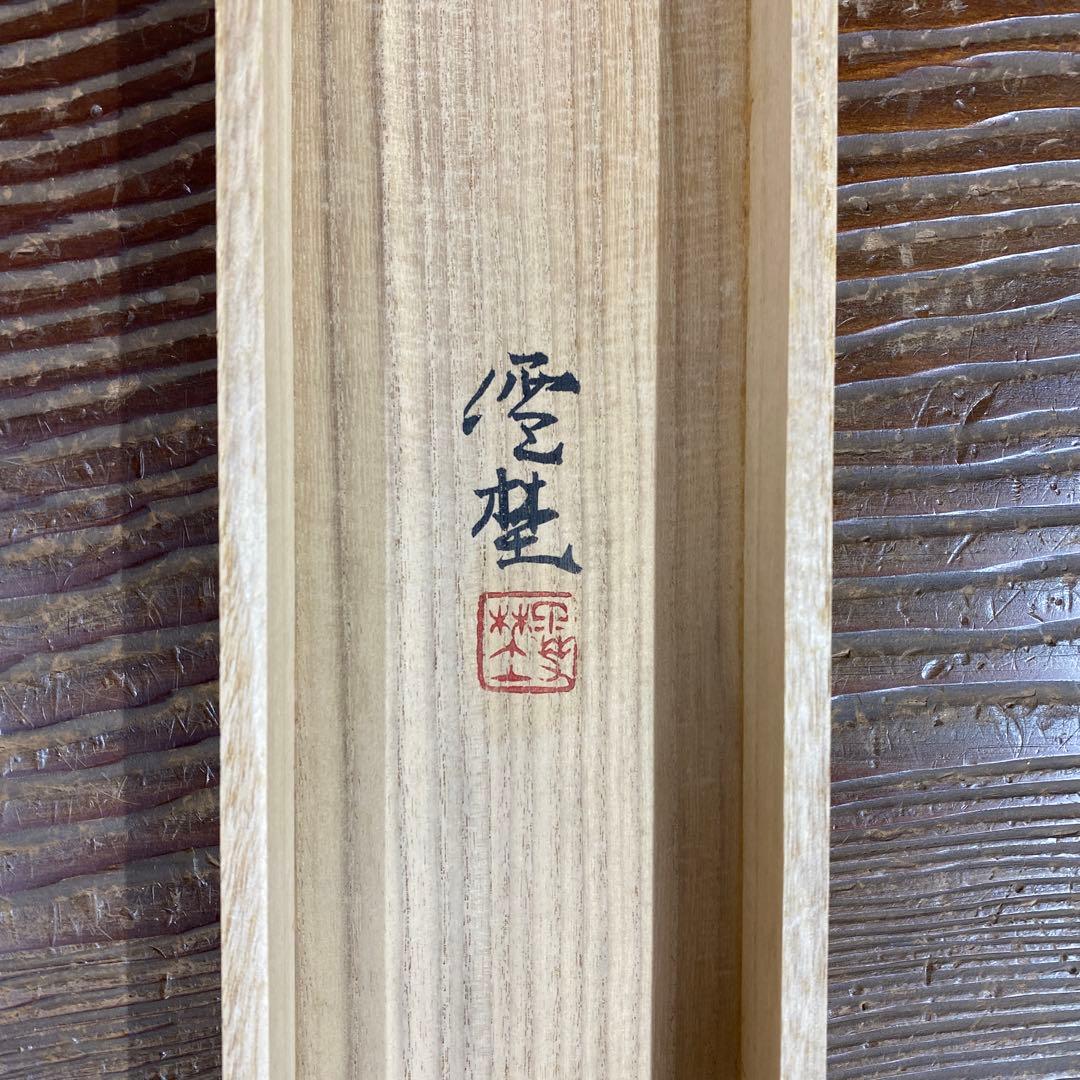 美品 掛け軸 坂元雪埜作 彩葉図 共箱 紅葉 太巻き付 美術年鑑掲載