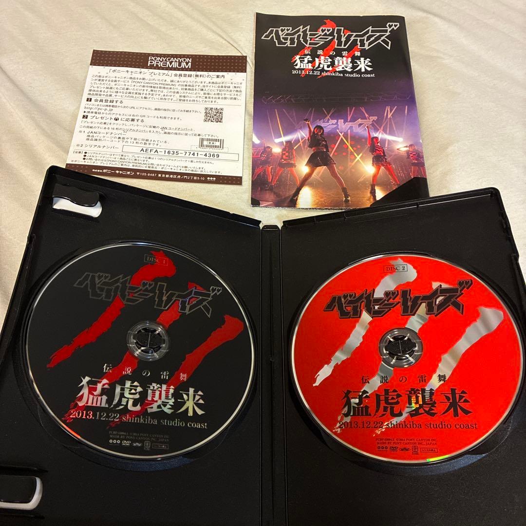 ベイビーレイズ/ベイビーレイズ伝説の雷舞!～猛虎襲来～2013.12.22 a…