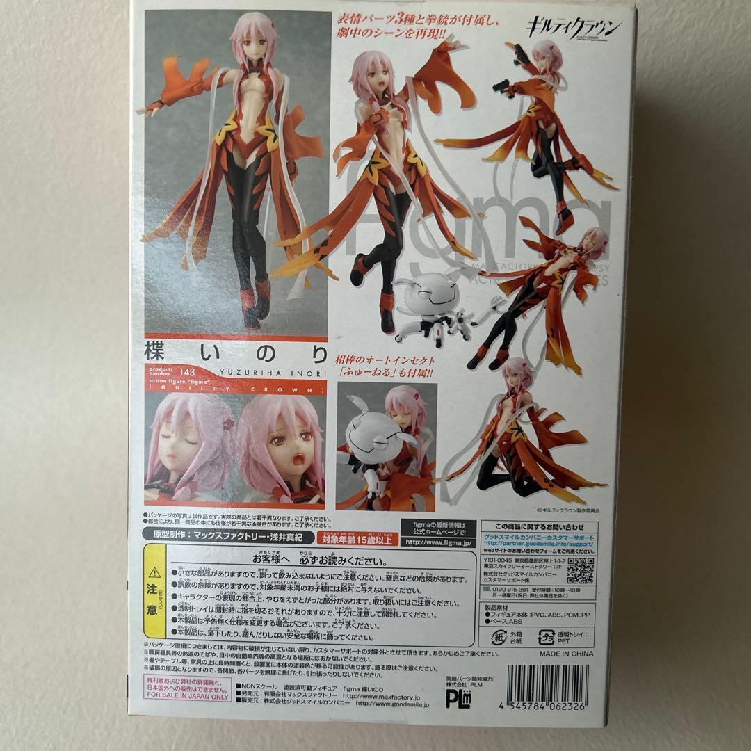 【未開封】figma 143 桐乃（いのり） フィギュア