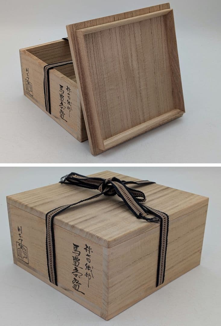 山月窯 川本了生 弥七田織部馬盥茶盌 共箱共布 美濃焼 抹茶碗 抹茶茶碗 茶道具