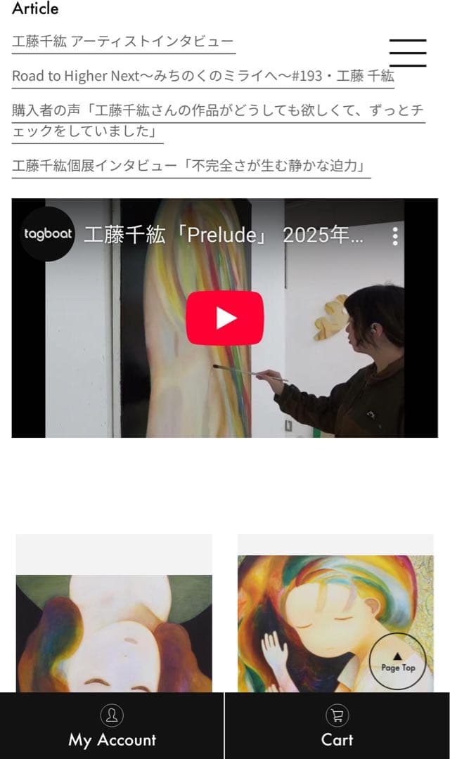 工藤千紘　Chihiro Kudo アート作品　タグボート　オリジナル