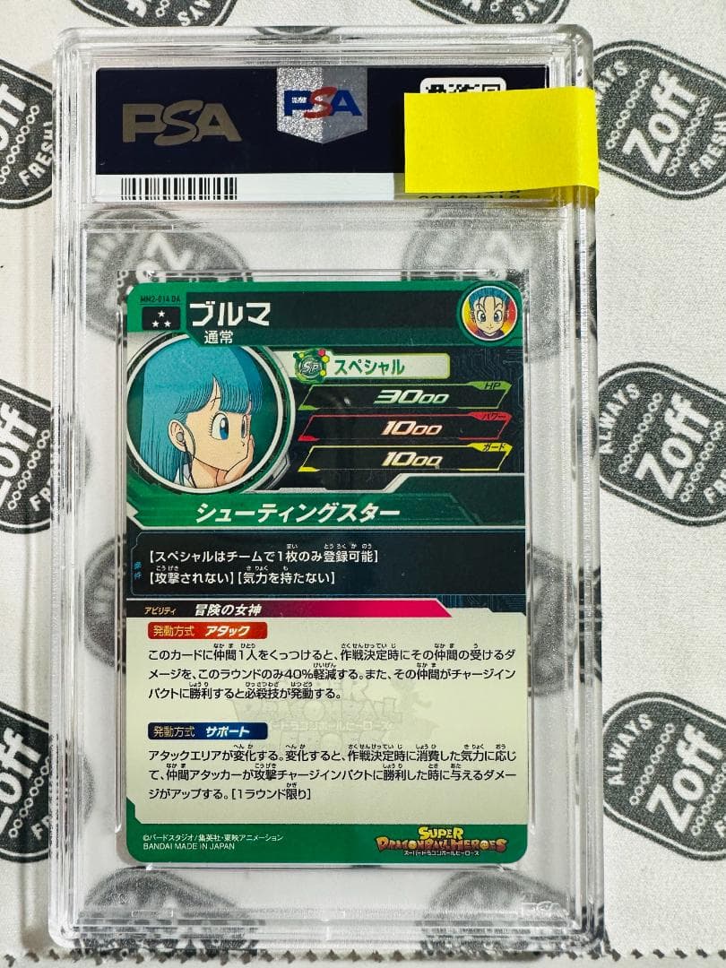 スーパードラゴンボールヒーローズ ブルマ MM2-014DA PSA10