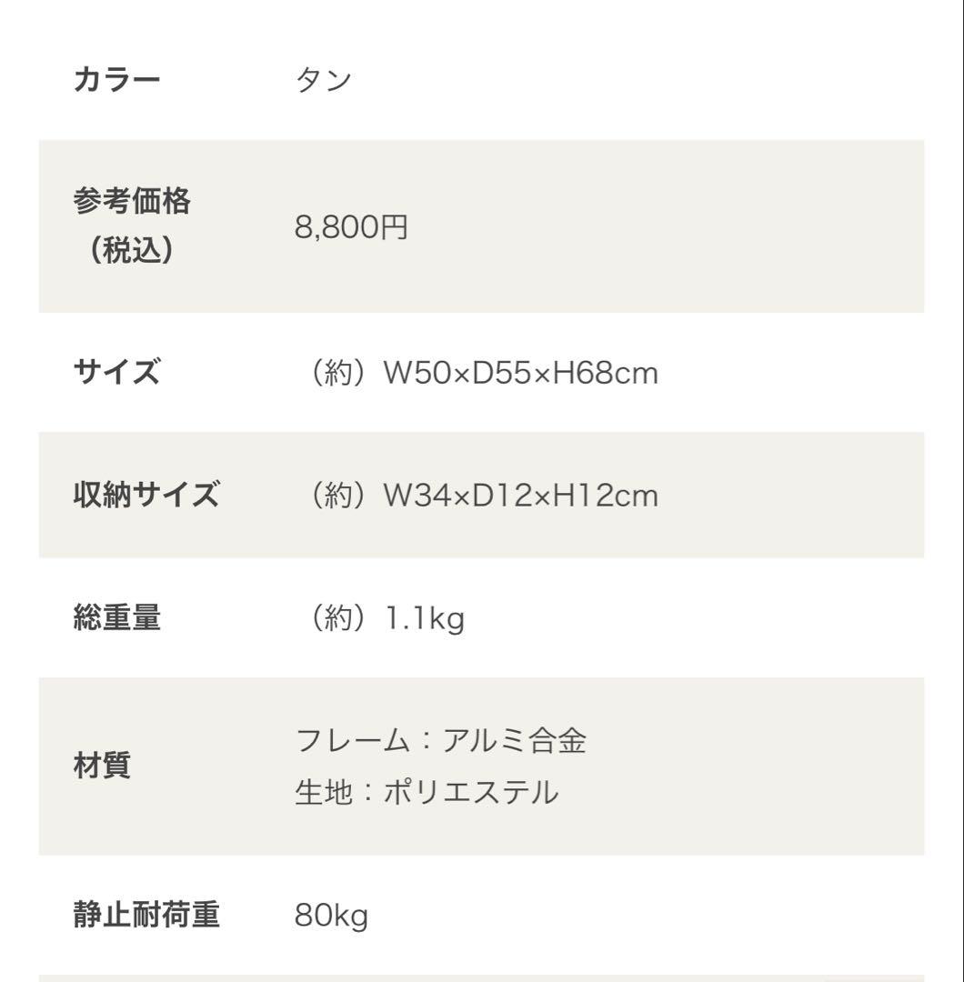 DOD チェア　2個セット