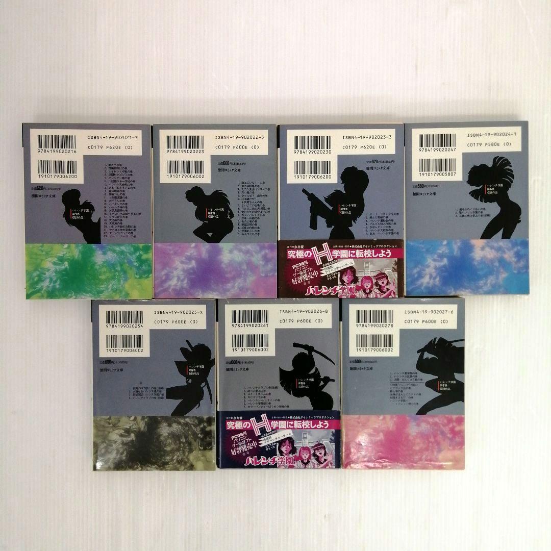 永井豪 デビルマン ハレンチ学園 他2作品 計29冊 まとめ売り