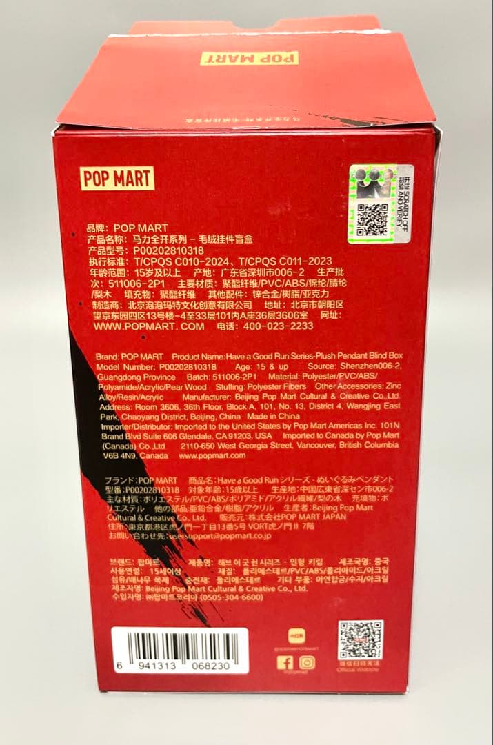 【レア】　馬力全開　スカルパンダ　シークレット