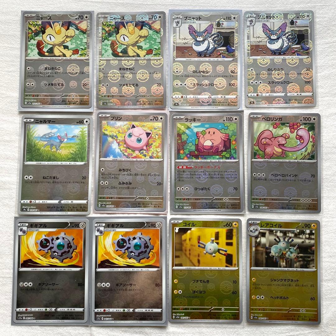 151 モンスターボールミラー 176枚おまとめ メタモン コダック リザード