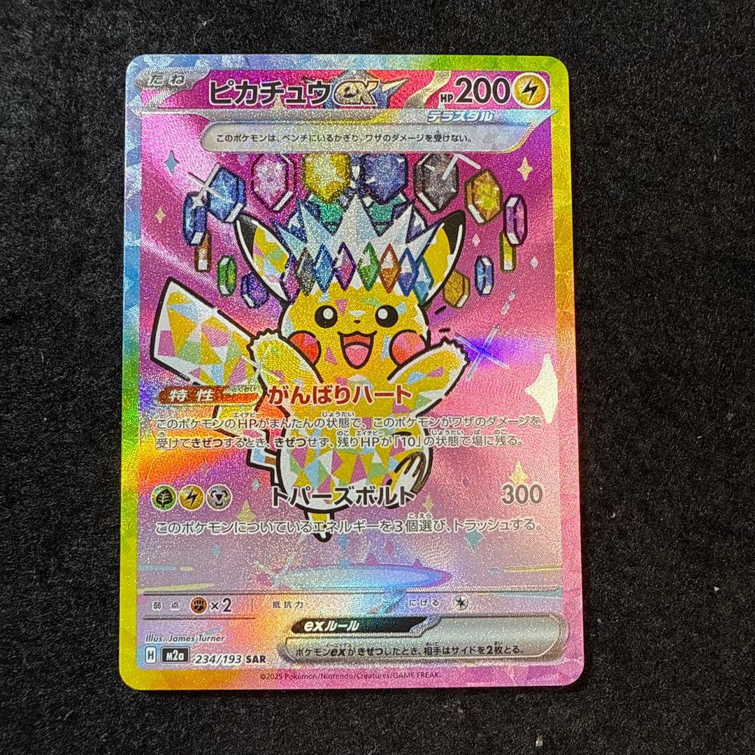ポケモンカード　ピカチュウex sar megaドリームex 2枚セット