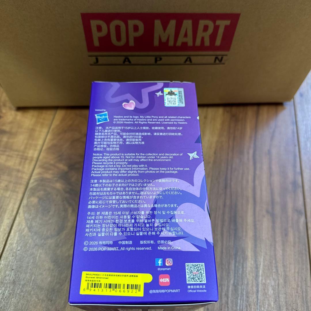 新品シークレット！スカルパンダSKULLPANDA×My Little Pony