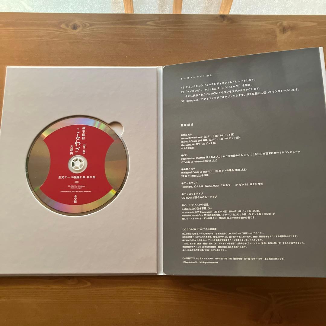 故事俗信ことわざ 大辞典 第2版