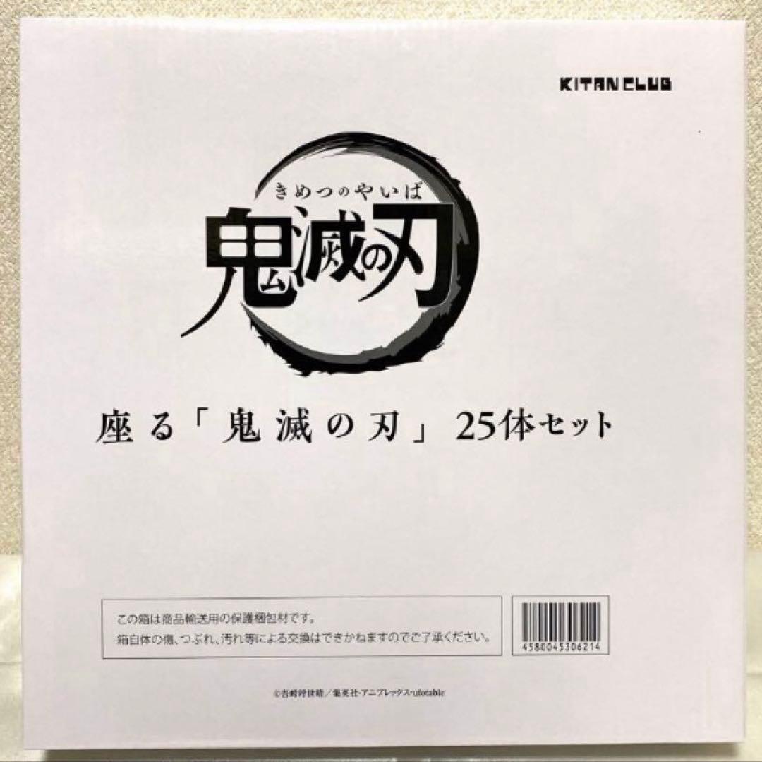 鬼滅の刃 座る「鬼滅の刃」 25体+伊之助素顔1体セット　限定BOX