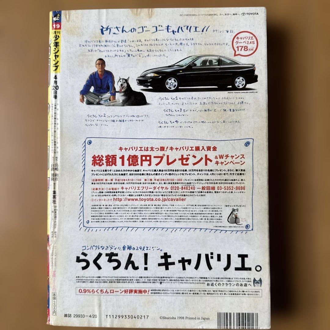 週刊少年ジャンプ 1998年19号 るろうに剣心4周年記念号