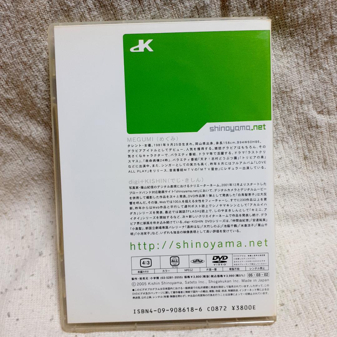 MEGUMI DVD 2タイトルセット