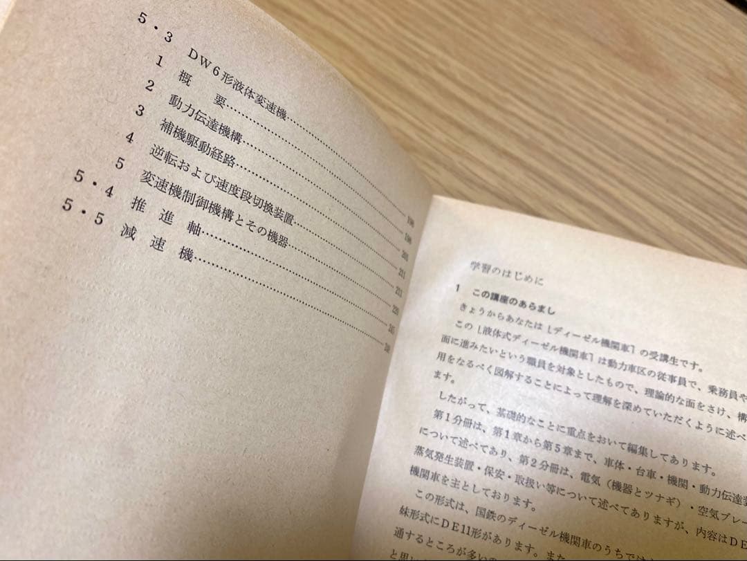 国鉄 DE10 DE11 教科書