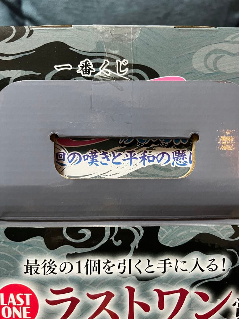 一番くじ NARUTO うずまきナルト 妖狐の衣 ラストワン賞 おまけ付き