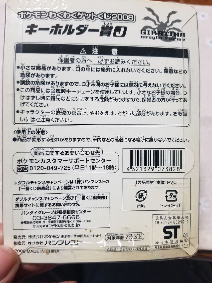 激レア未開封ポケモン一番くじフィギュアキーホルダー＆ネックポーチ 8点まとめ