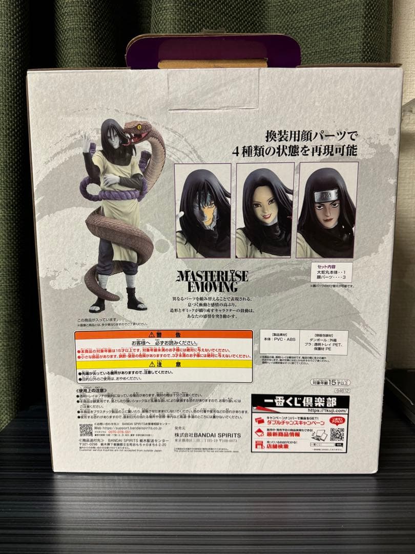 一番くじ　naruto 綱手 自来也 大蛇丸　開封品　美品