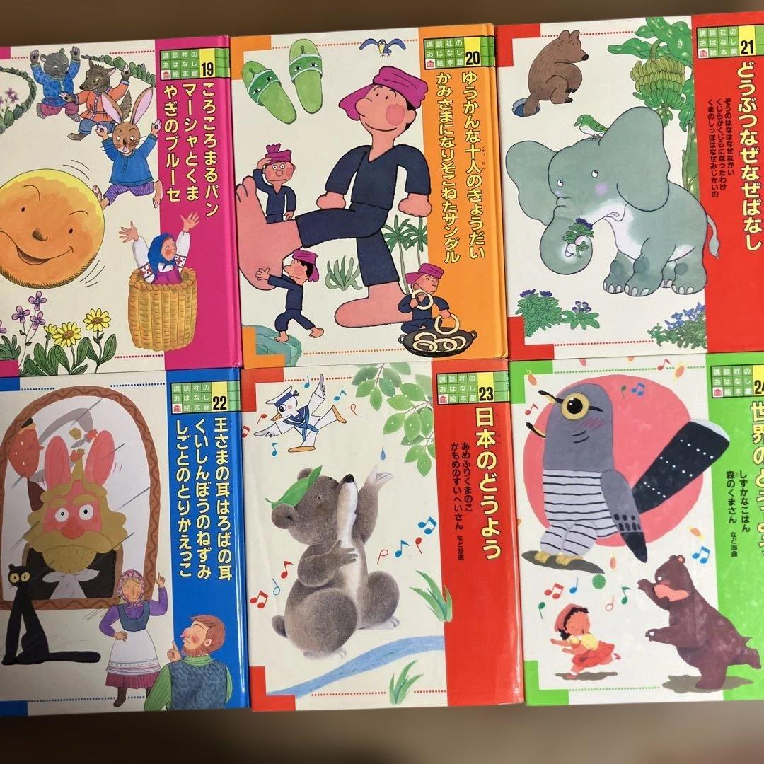 講談社　おはなし絵本館　全巻セット