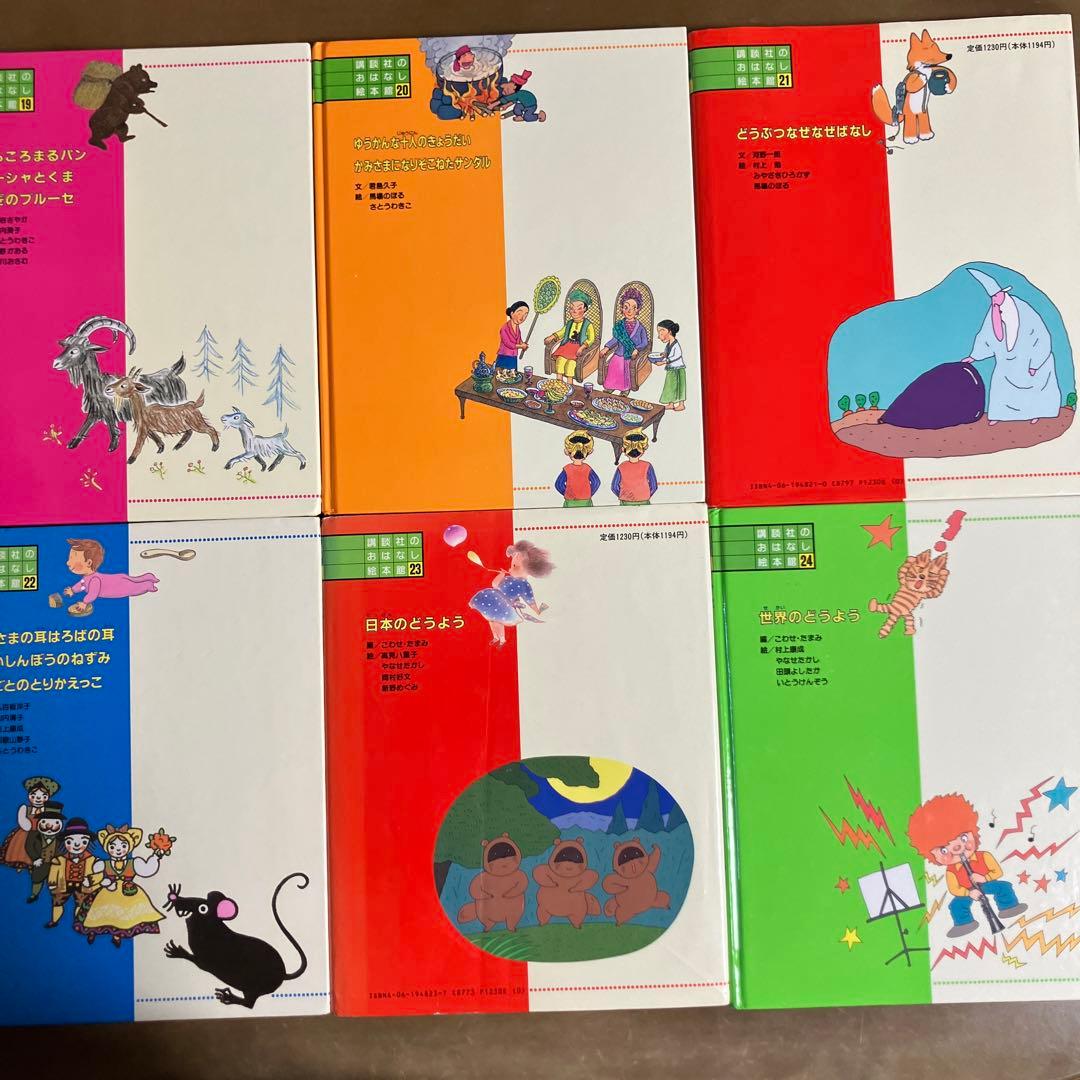 講談社　おはなし絵本館　全巻セット