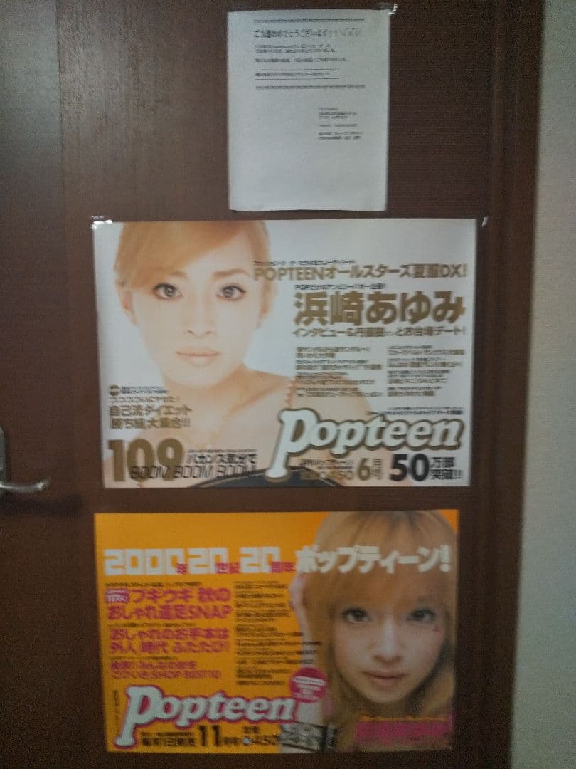 懸賞　当選　浜崎あゆみ中吊りポスター