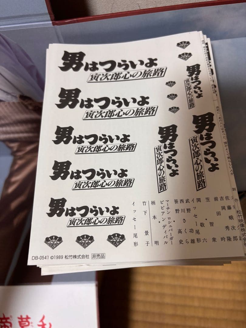 『男はつらいよ』HDリマスター版 プレミアム全巻ボックス