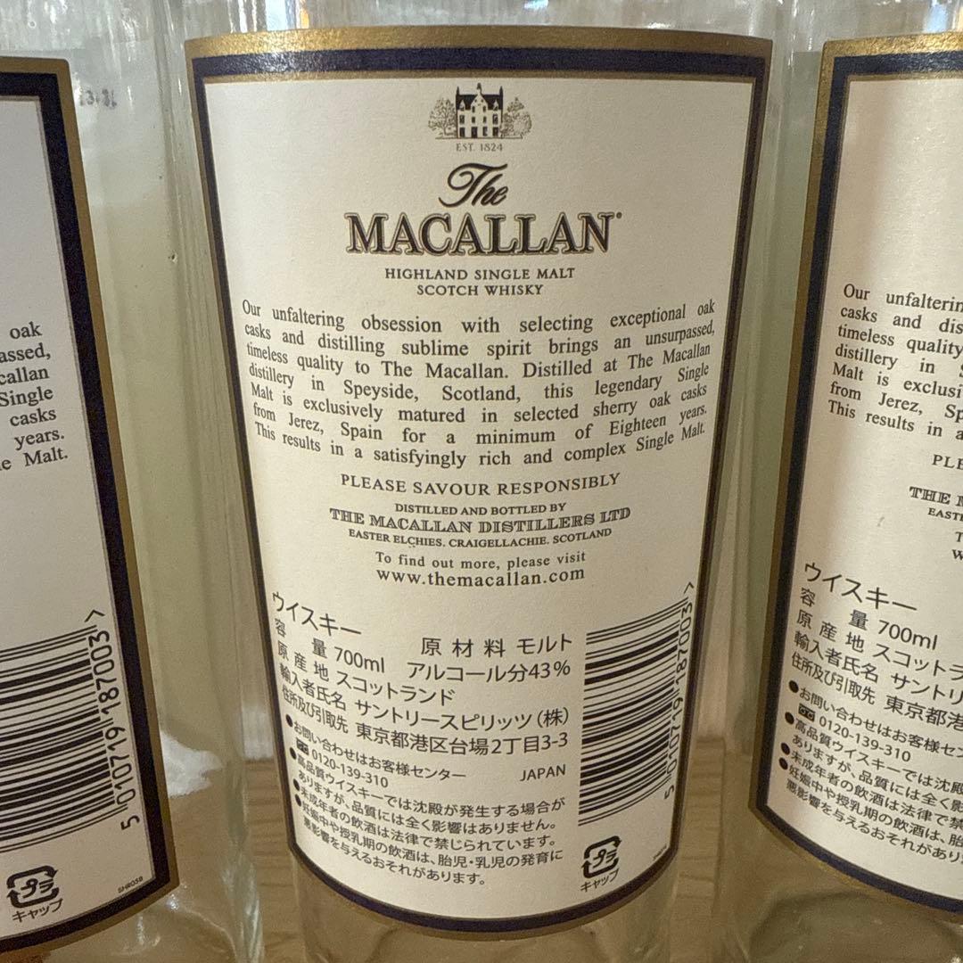 マッカラン18年　空瓶　未洗浄　コルク折れ　コルク栓違い　計5本