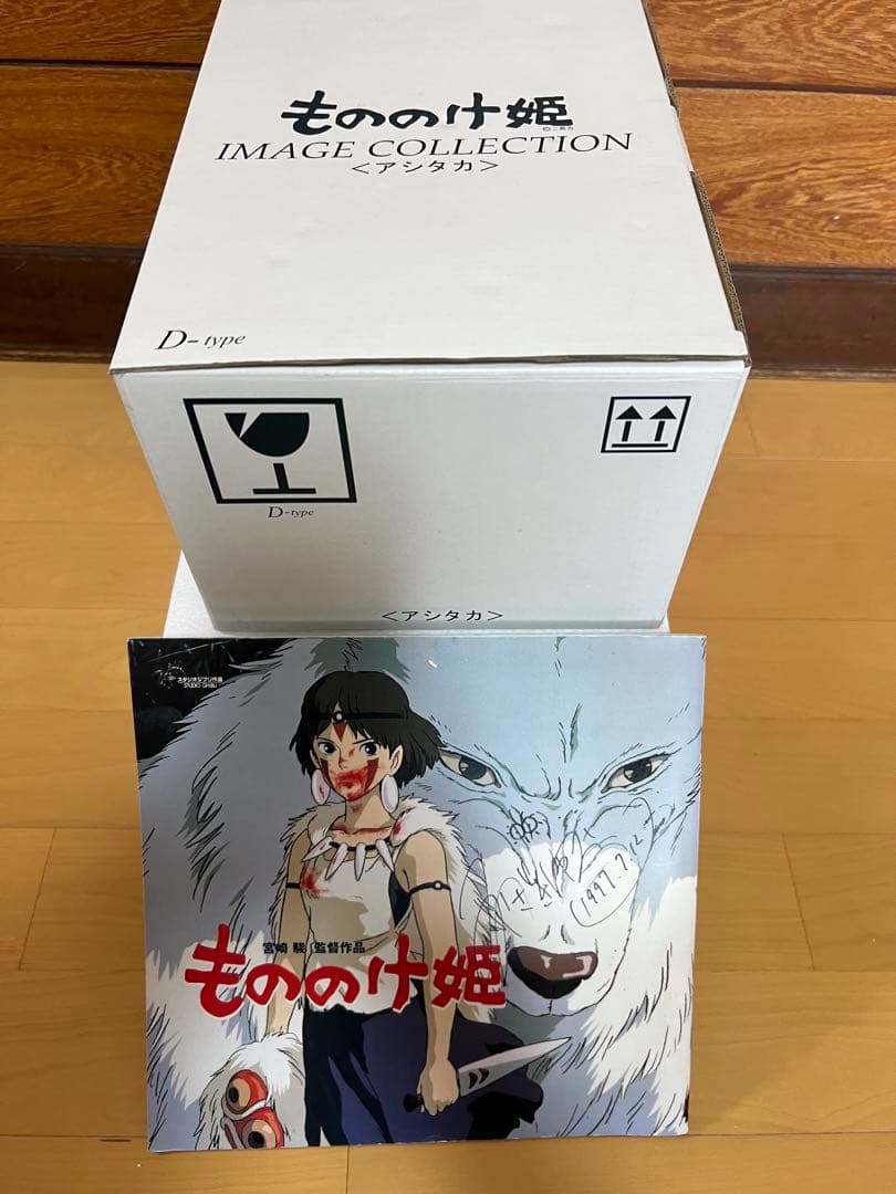 もののけ姫 宮崎駿直筆サイン入りパンフレット　アシタカ　ヤックル　フィギュア受注