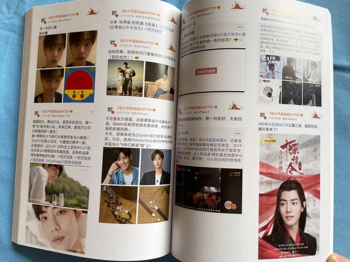 陳情令　肖戦　「抱擁晩風」15-21 weibo全記録