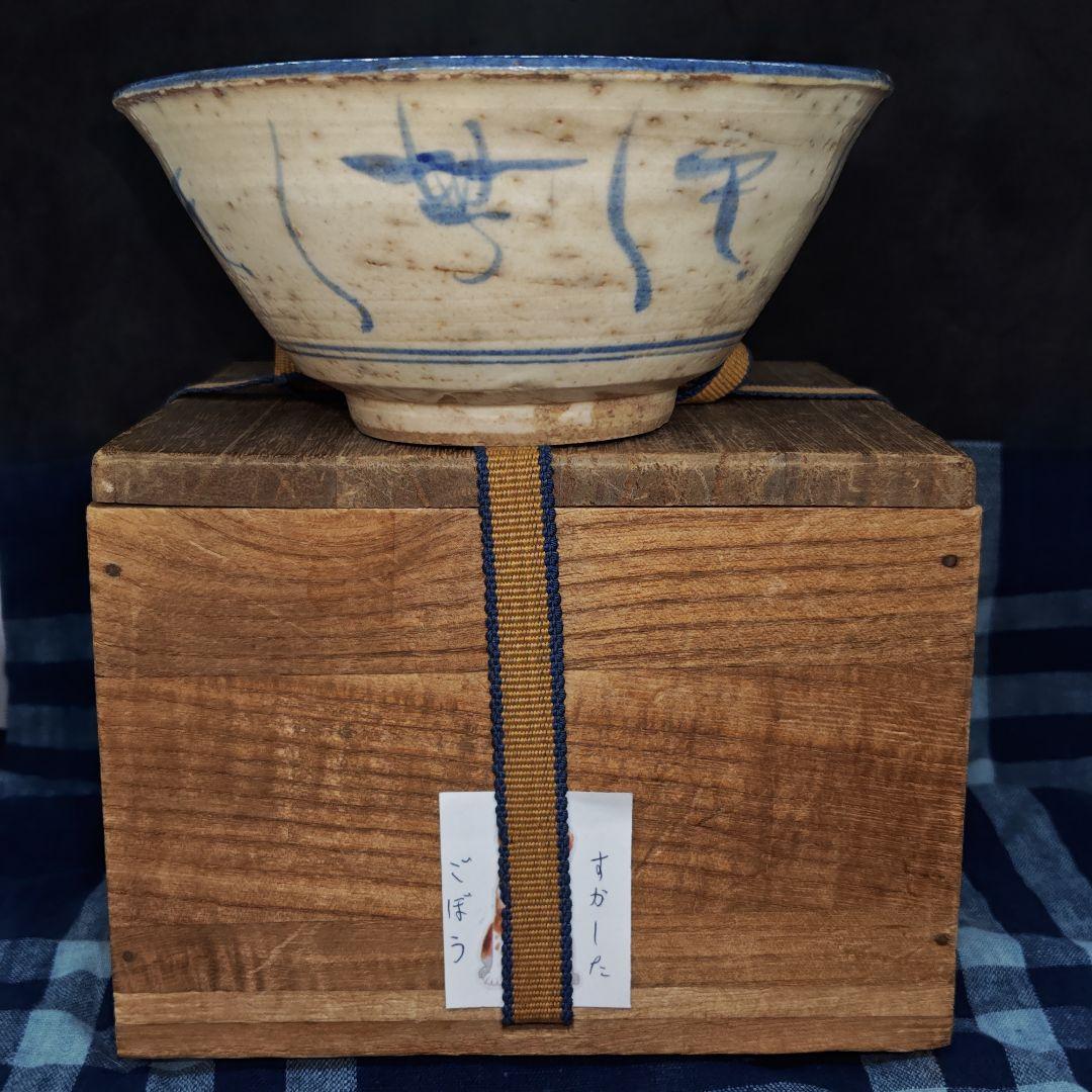 古安南雨漏り手茶碗(元箱、包み古布付)