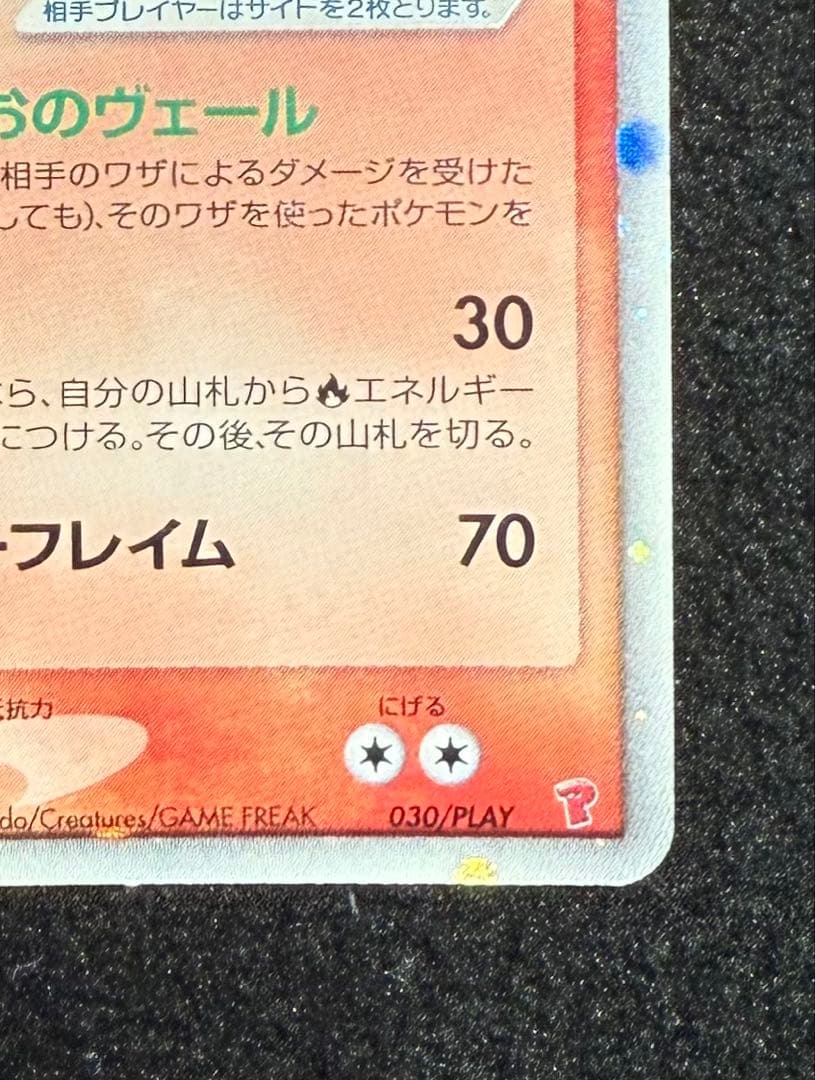 ホウオウex プレイヤーズプロモ　030/play