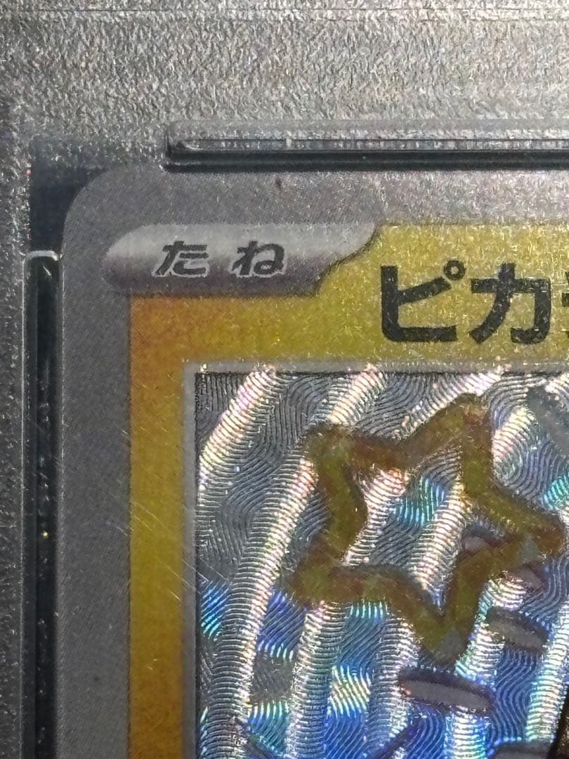 ブラッキーex SAR PSA10 :ピカチュウS 236/190 PSA10