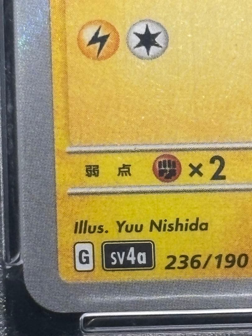 ブラッキーex SAR PSA10 :ピカチュウS 236/190 PSA10