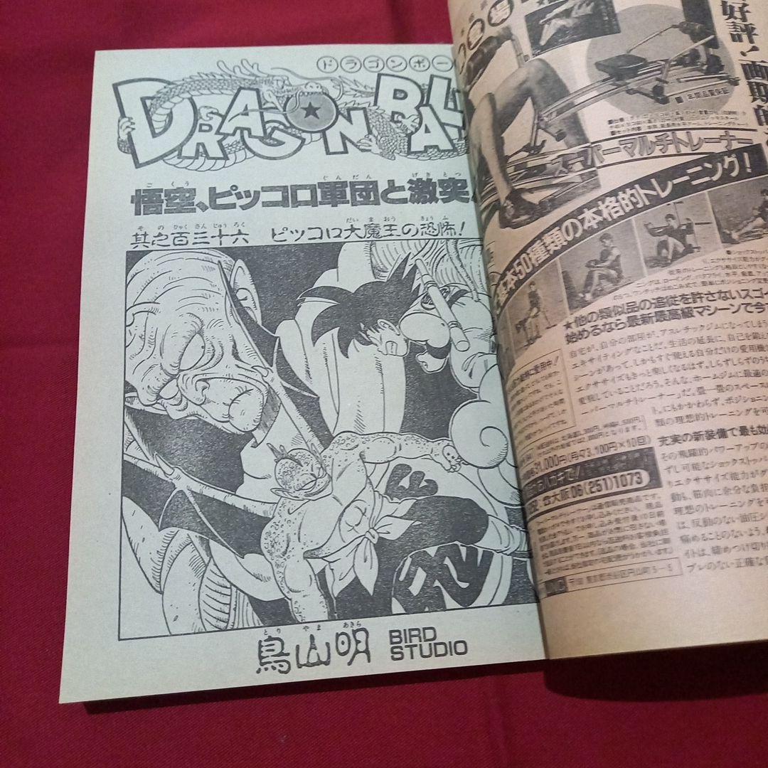 【当時物美品】週刊 少年 ジャンプ 1987年36号 漫画 アニメ