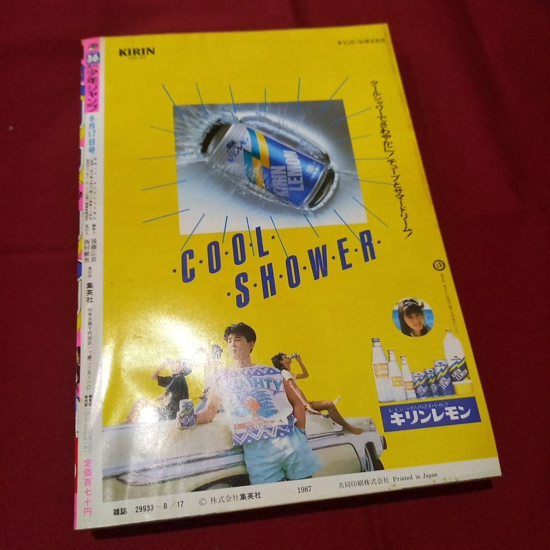 【当時物美品】週刊 少年 ジャンプ 1987年36号 漫画 アニメ
