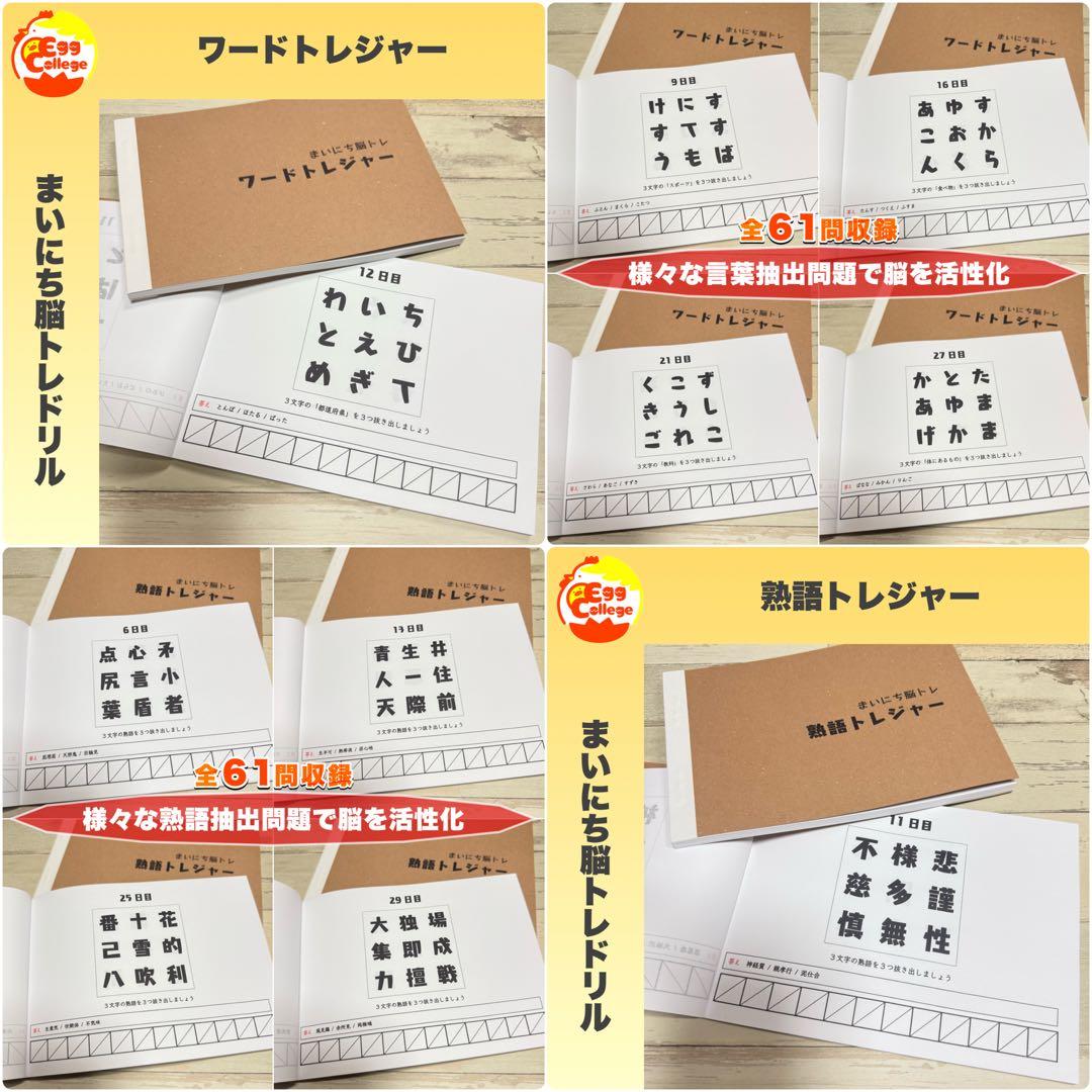 【まいにち脳トレドリル】全33種フルパッケージ　クイズ　頭の体操　ひらめき
