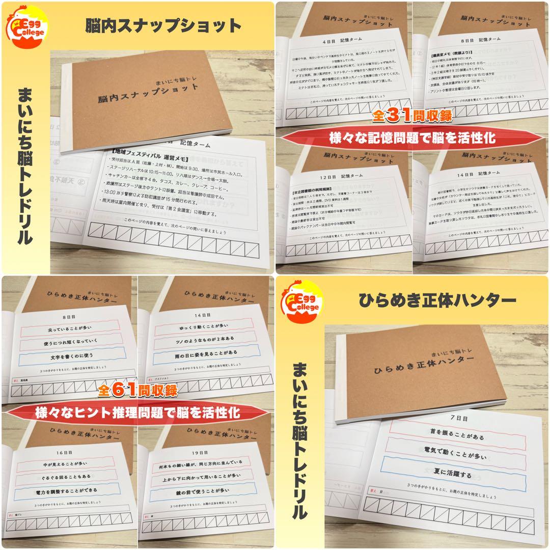 【まいにち脳トレドリル】全33種フルパッケージ　クイズ　頭の体操　ひらめき