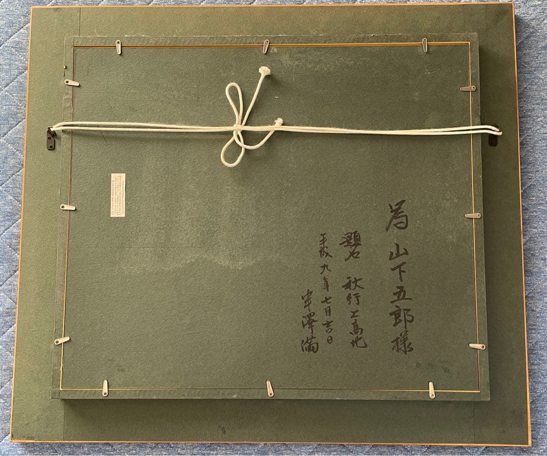 信州の山々　半澤満