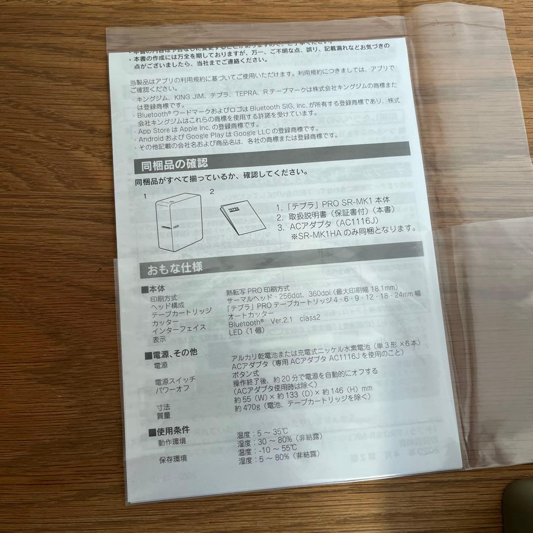 キングジム テプラPRO SR-MK1 カーキ