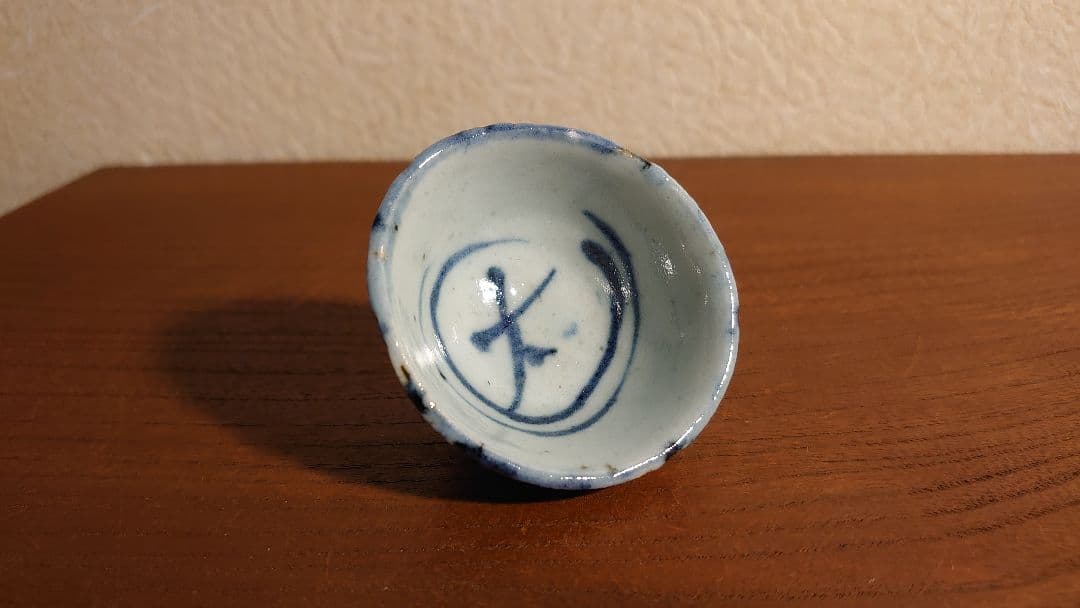 古染付　盃　李朝　古玩　ぐい呑み アンティーク李朝　鑑賞陶器　コレクター　１客