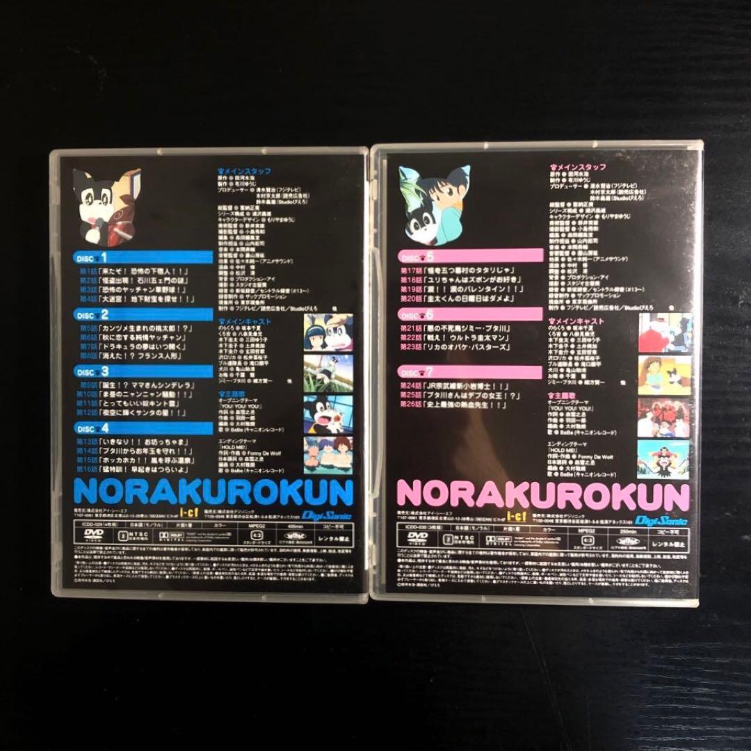 のらくろクン DVD-BOX 1 & のらくろクン DVD-BOX 2