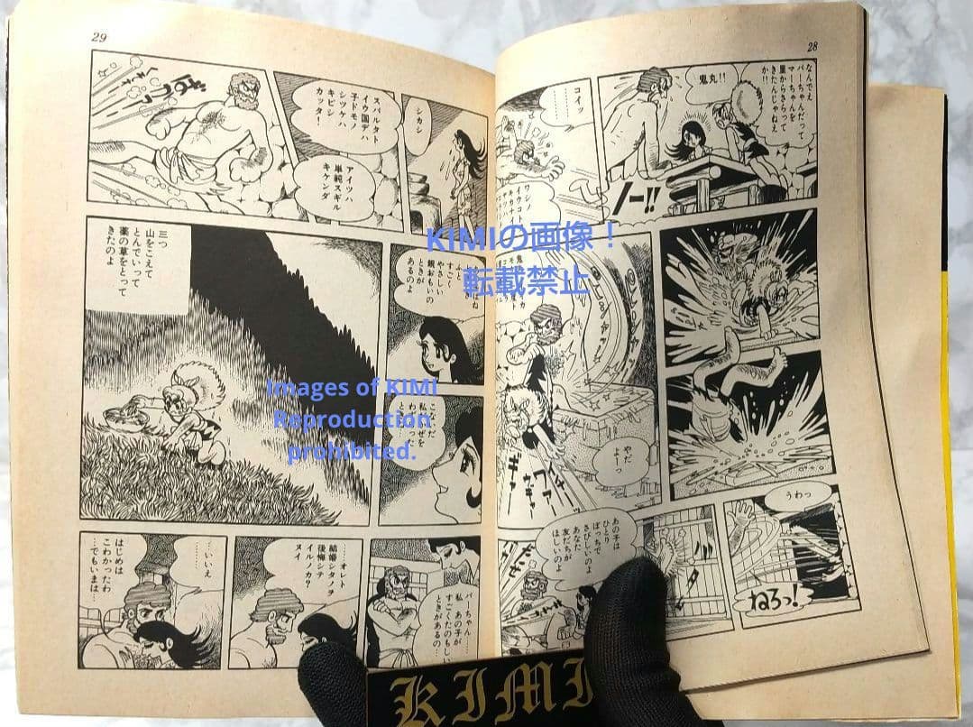 希少 初版 鬼丸大将 1 手塚治虫漫画全集 コミック 1979 手塚 治虫