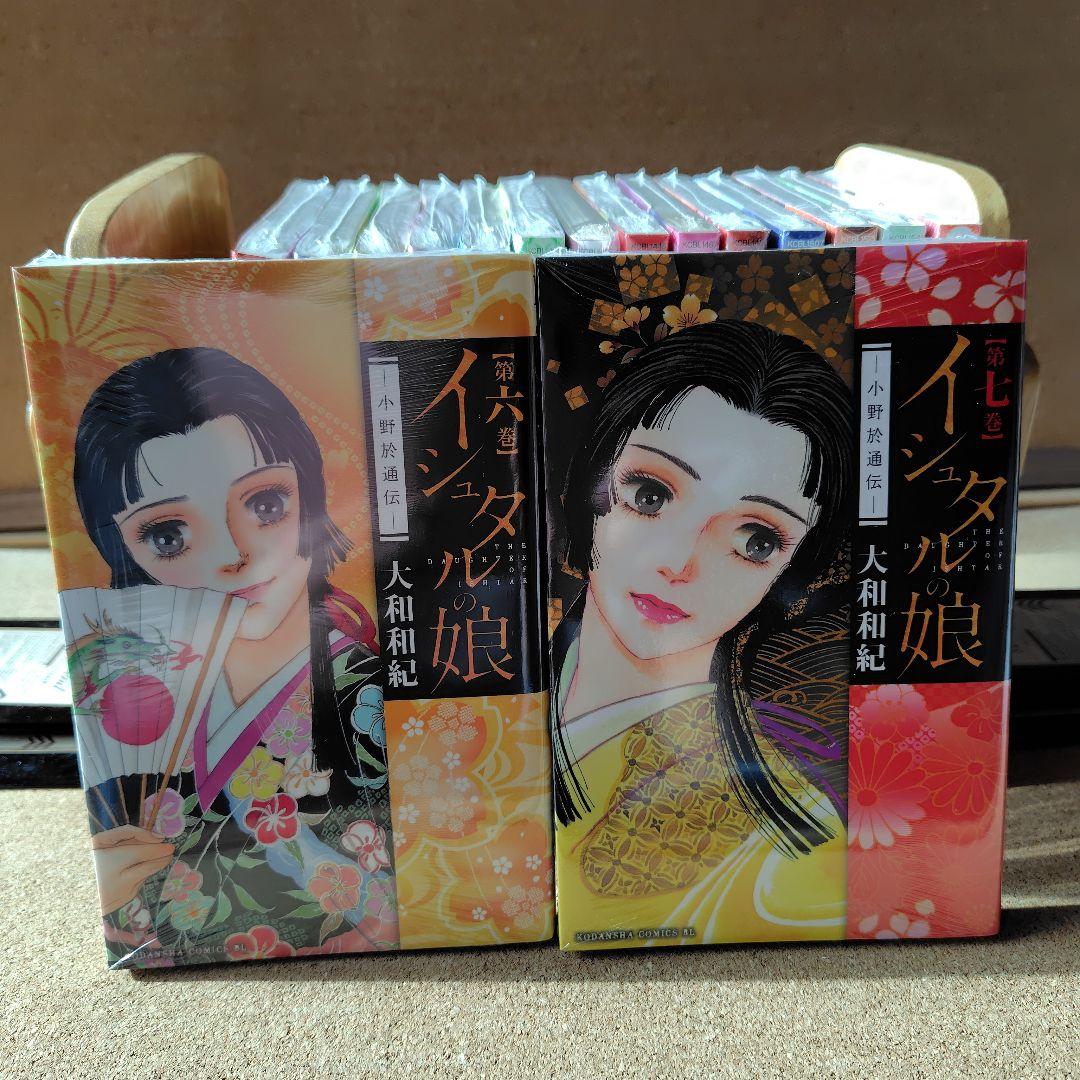 新品 イシュタルの娘 小野於通伝 全巻セット 全16巻 大和和紀 絶版 コミック