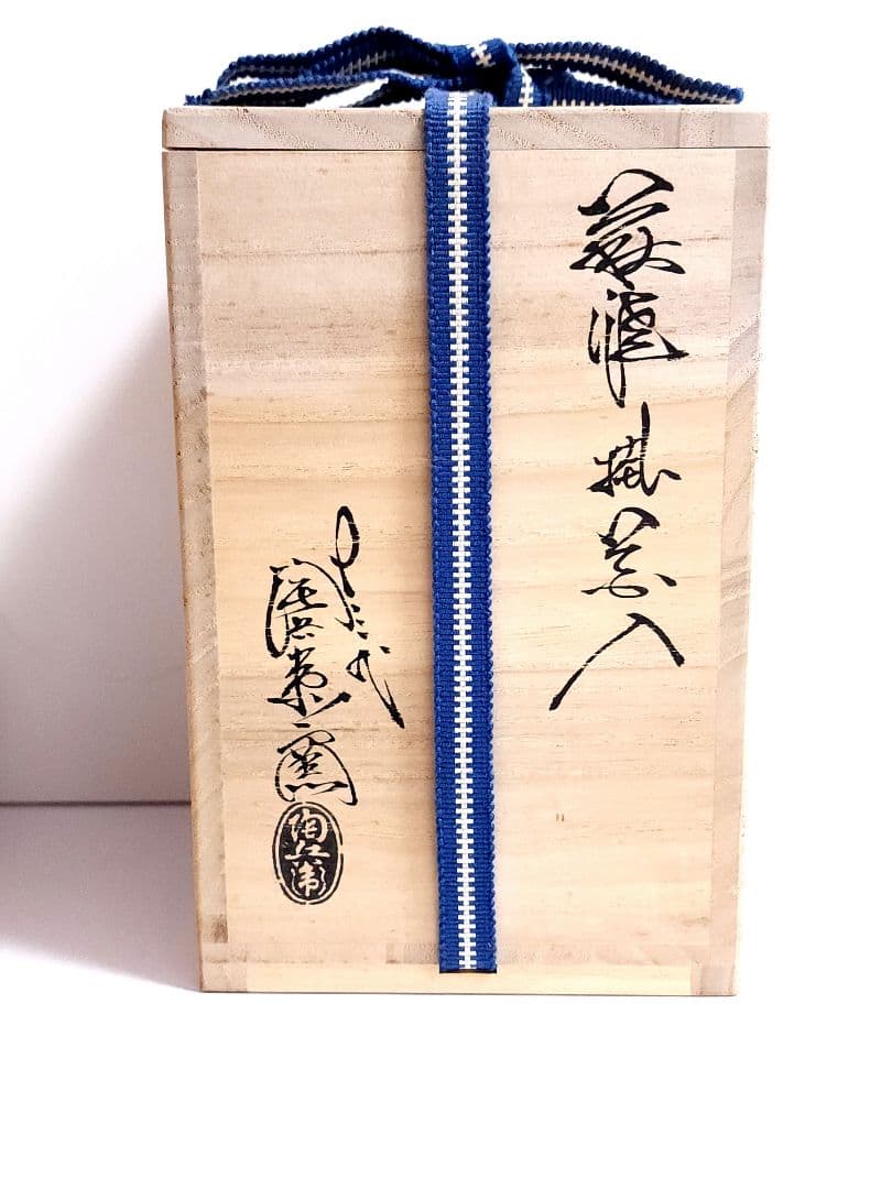 十三代 田原陶兵衛 萩焼 掛花入 共箱 共布 栞 茶道具 花瓶