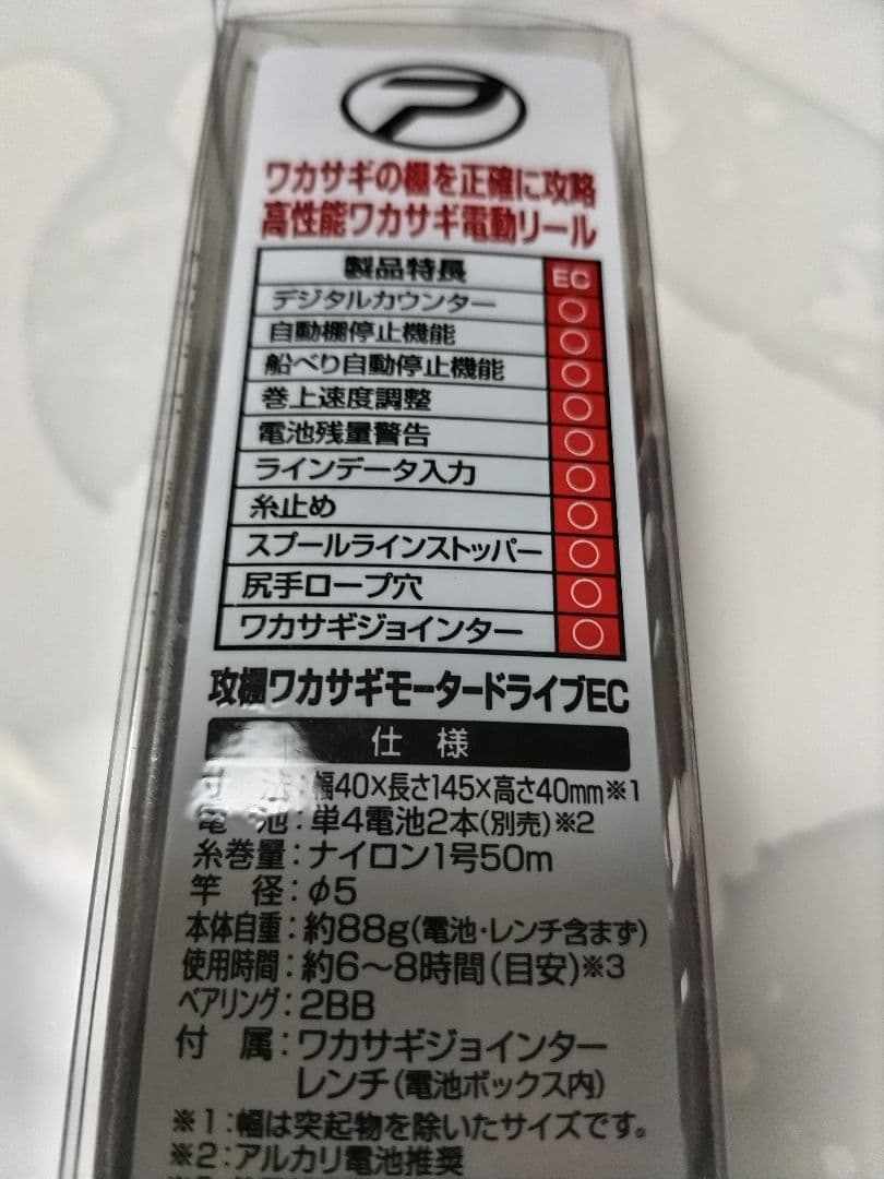 【未使用】攻棚ワカサギモータードライブEC　+　クリスティア穂先 27SS先調子