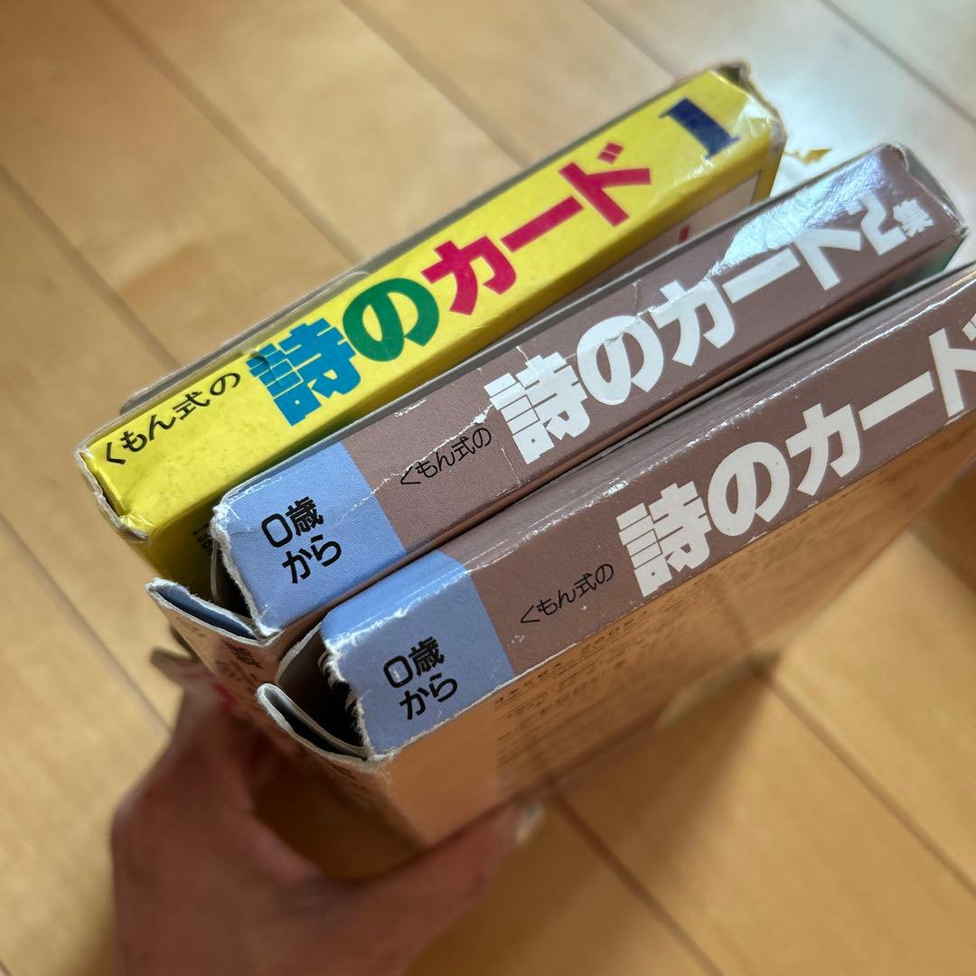 くもん式 知育カードセット　幼児　漢字・詩・四字熟語・国旗・昆虫・花・木