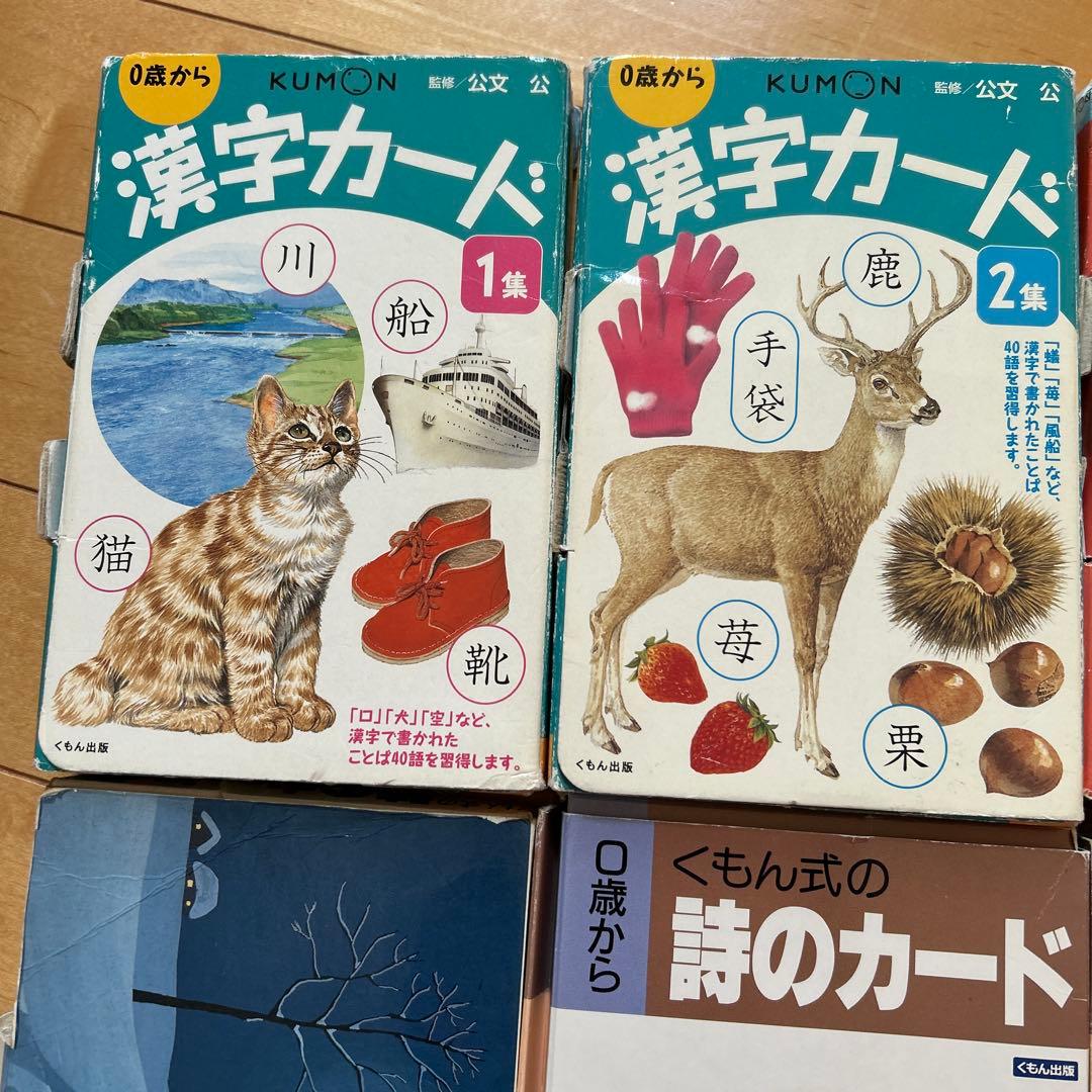 くもん式 知育カードセット　幼児　漢字・詩・四字熟語・国旗・昆虫・花・木