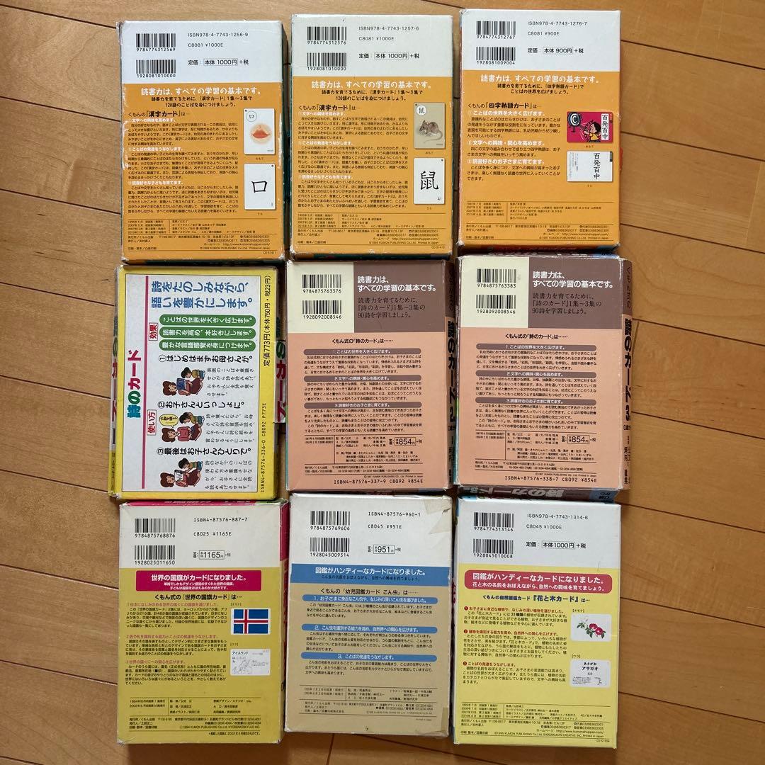 くもん式 知育カードセット　幼児　漢字・詩・四字熟語・国旗・昆虫・花・木