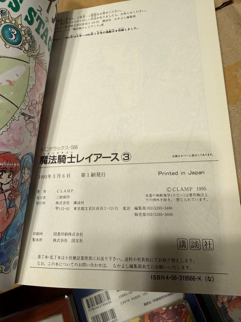 魔法騎士レイアース KCデラックス 全6巻初版セット 美品 CLAMP 希少